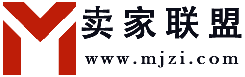 卖家资源联盟